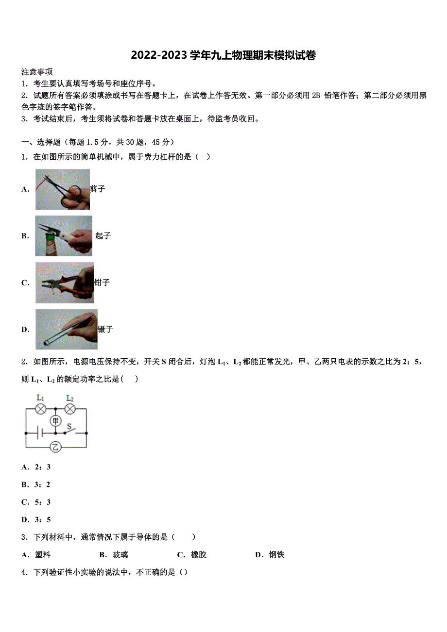 2023届吉林省长春市实验繁荣学校物理九上期末综合测试模拟试题含解析.doc_第1页