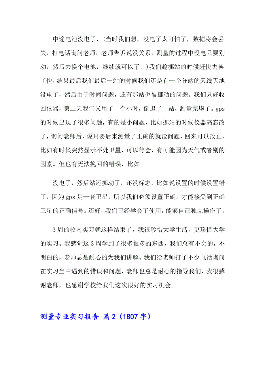 2023年测量专业实习报告汇总5篇_第4页