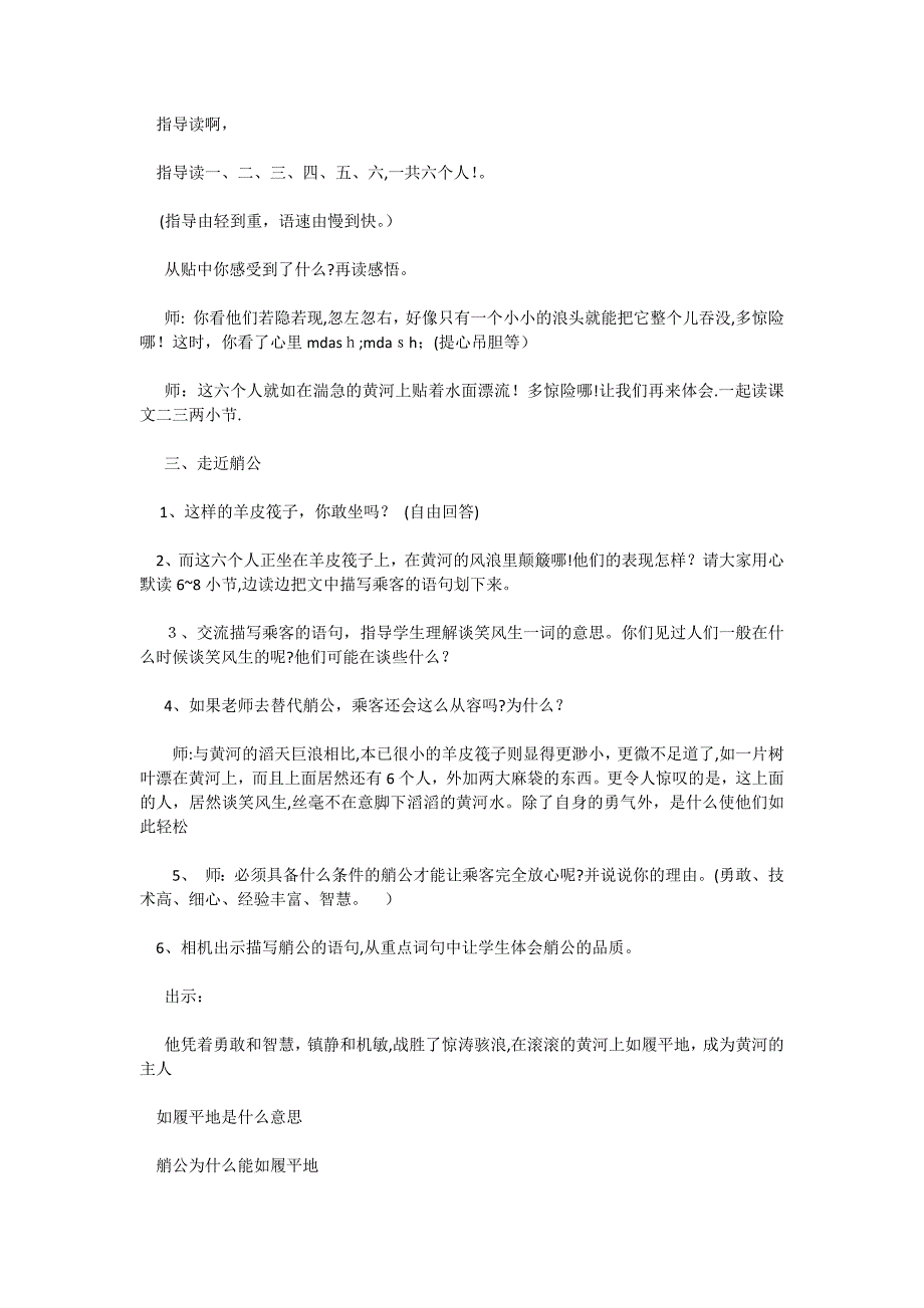 四年级语文下册教案黄河的主人教学设计_第2页