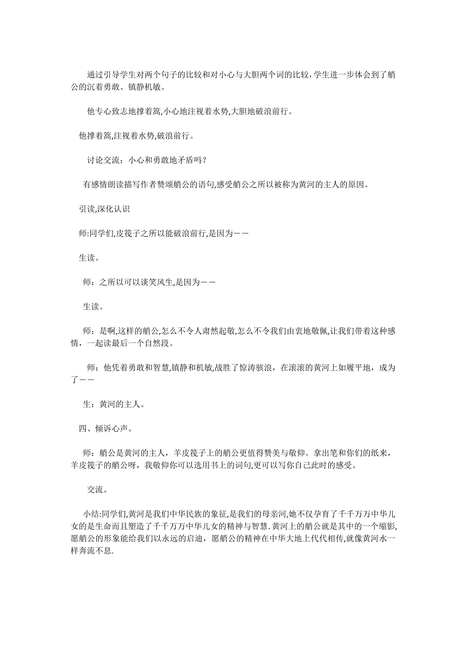 四年级语文下册教案黄河的主人教学设计_第3页