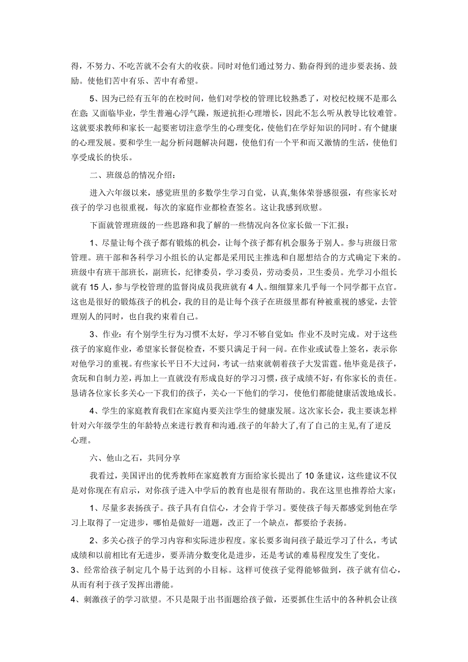 六年级家长会班主任发言稿_第2页