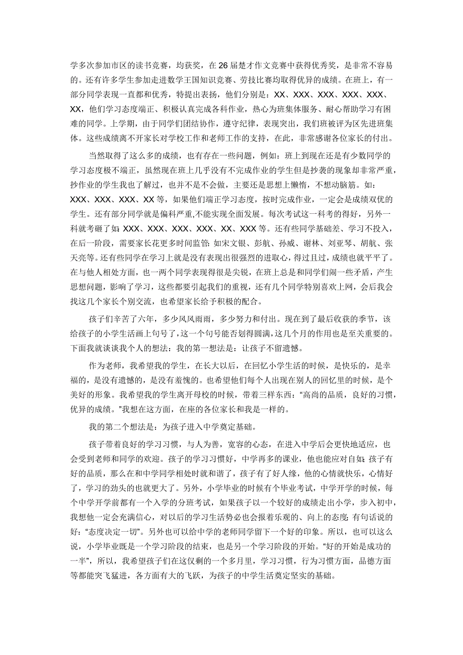 六年级家长会班主任发言稿_第4页