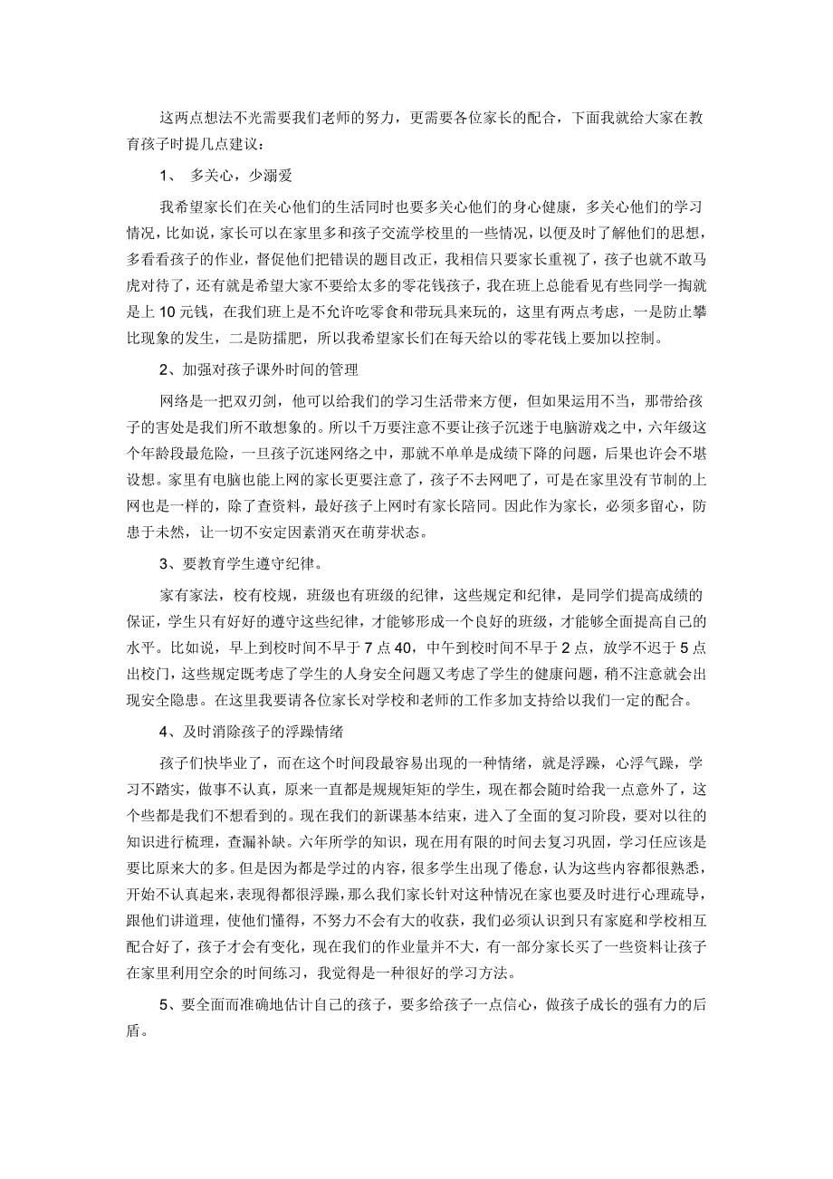 六年级家长会班主任发言稿_第5页