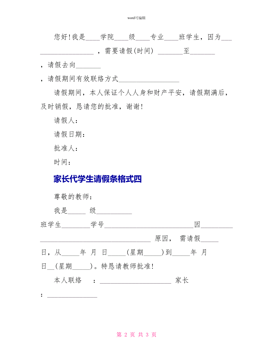 家长代学生请假条格式_第2页