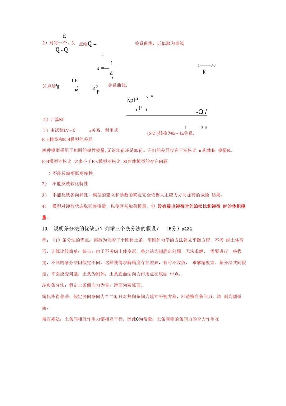 2012-2013年河海大学高等土力学试卷_第5页