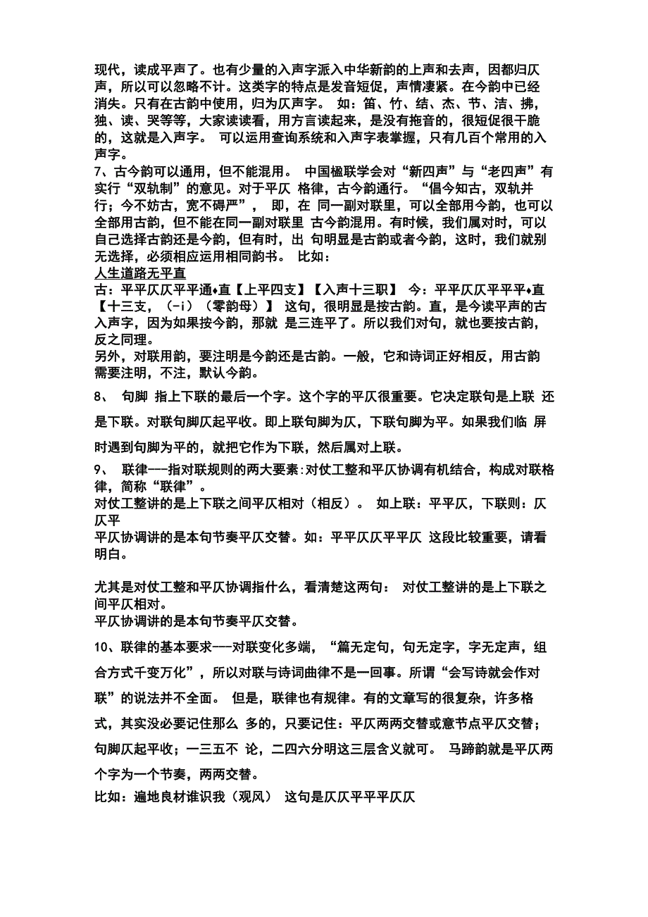 对联的格律要求_第2页