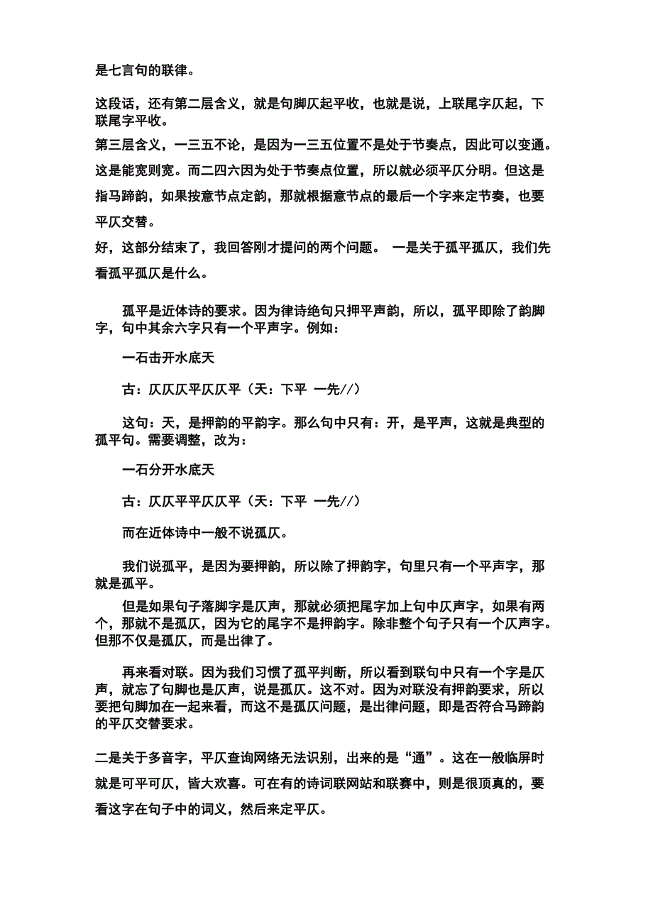 对联的格律要求_第3页