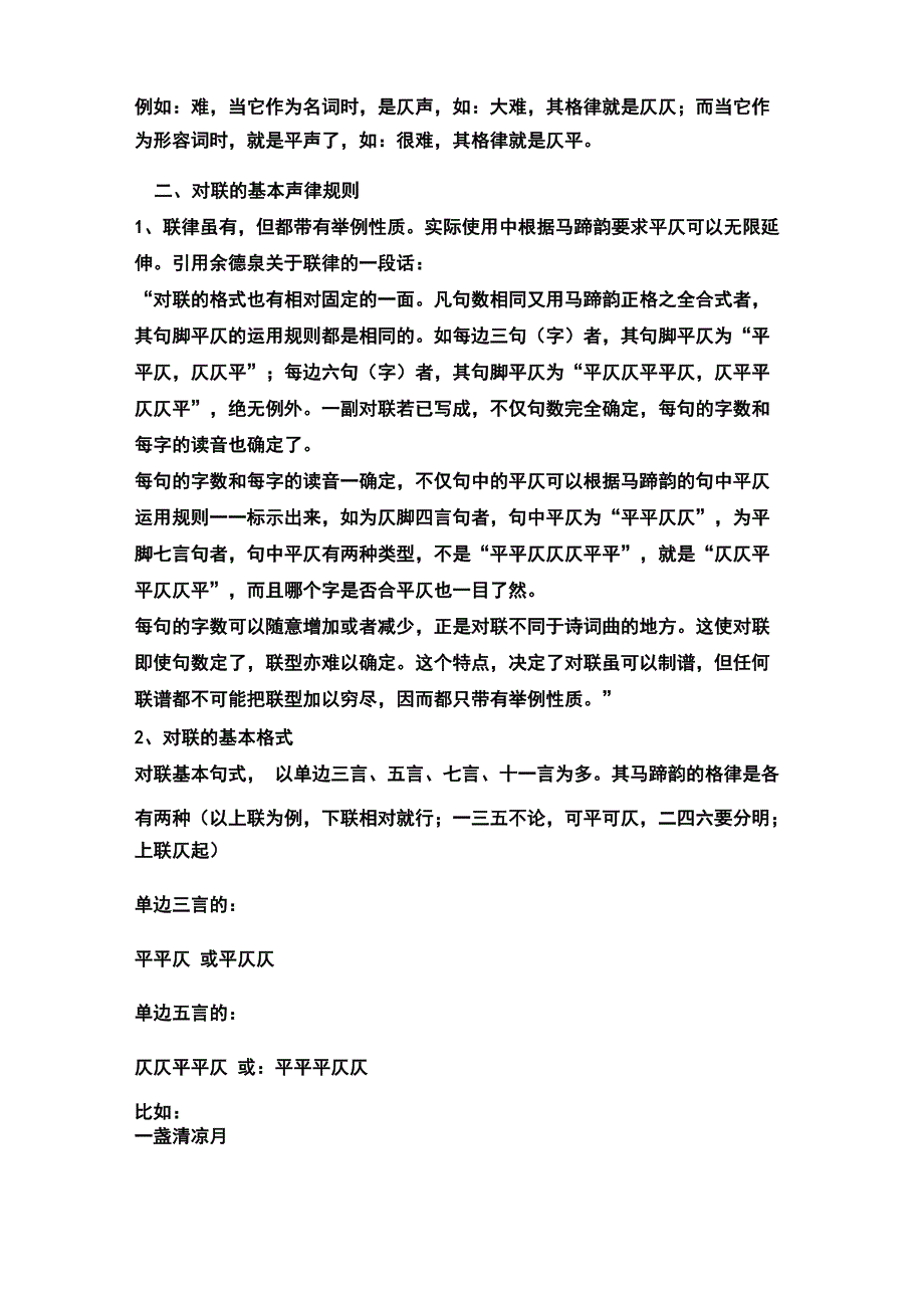 对联的格律要求_第4页