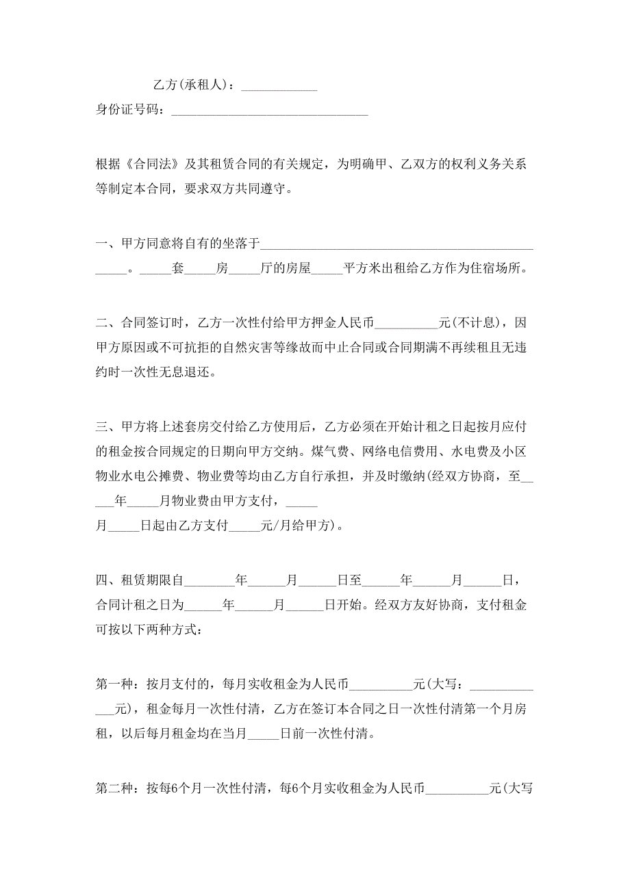 实用标准版房屋租赁合同_第3页