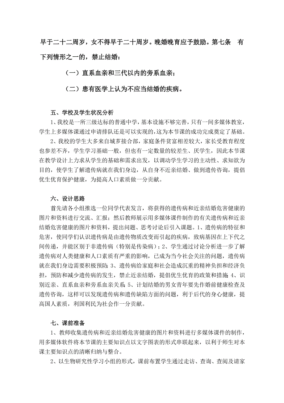 关注人类遗传病法律.doc_第2页