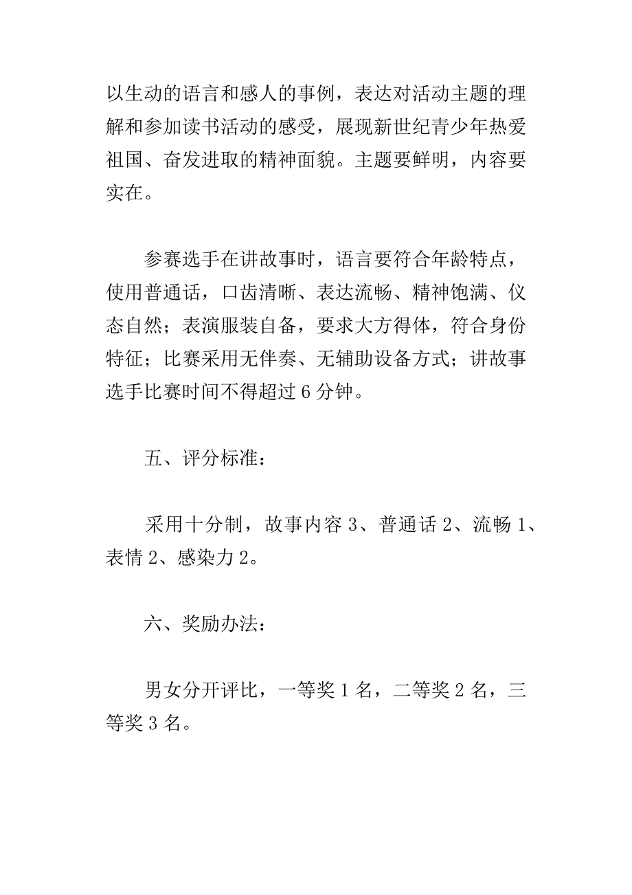 XX年春小学生讲故事比赛活动方案.docx_第2页