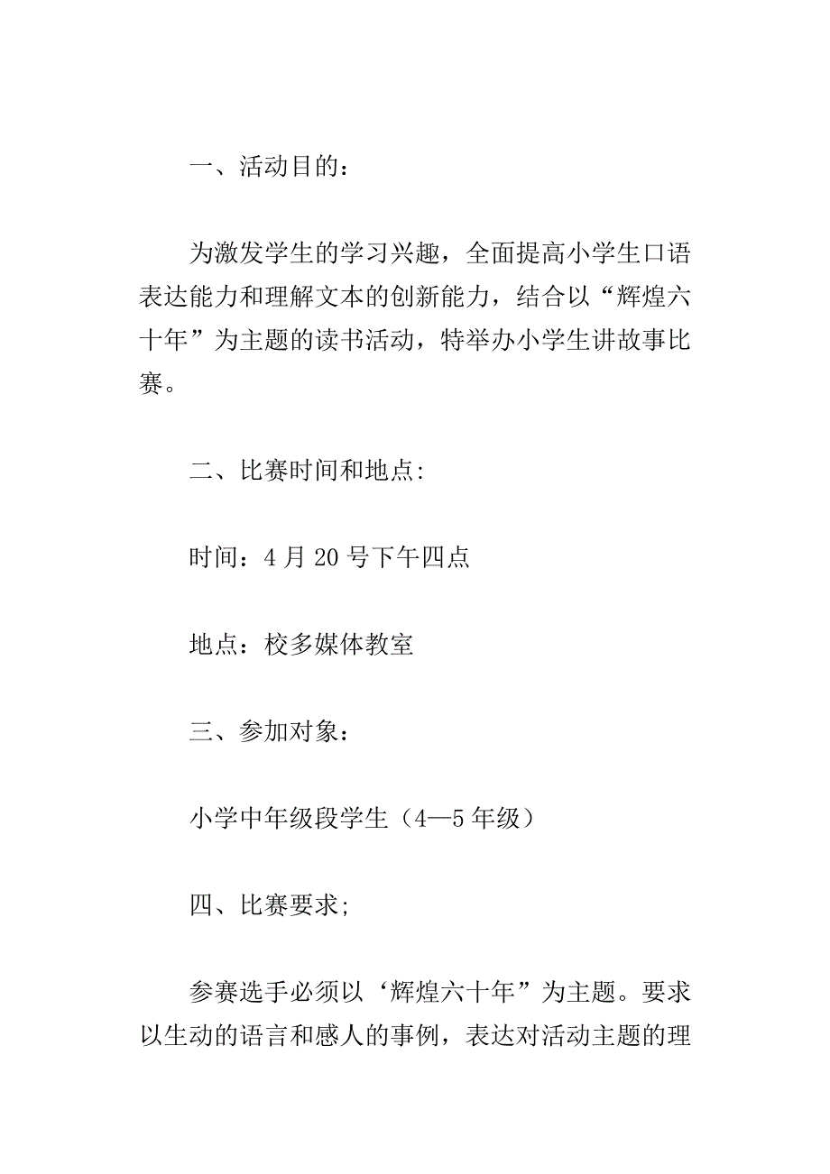 XX年春小学生讲故事比赛活动方案.docx_第3页