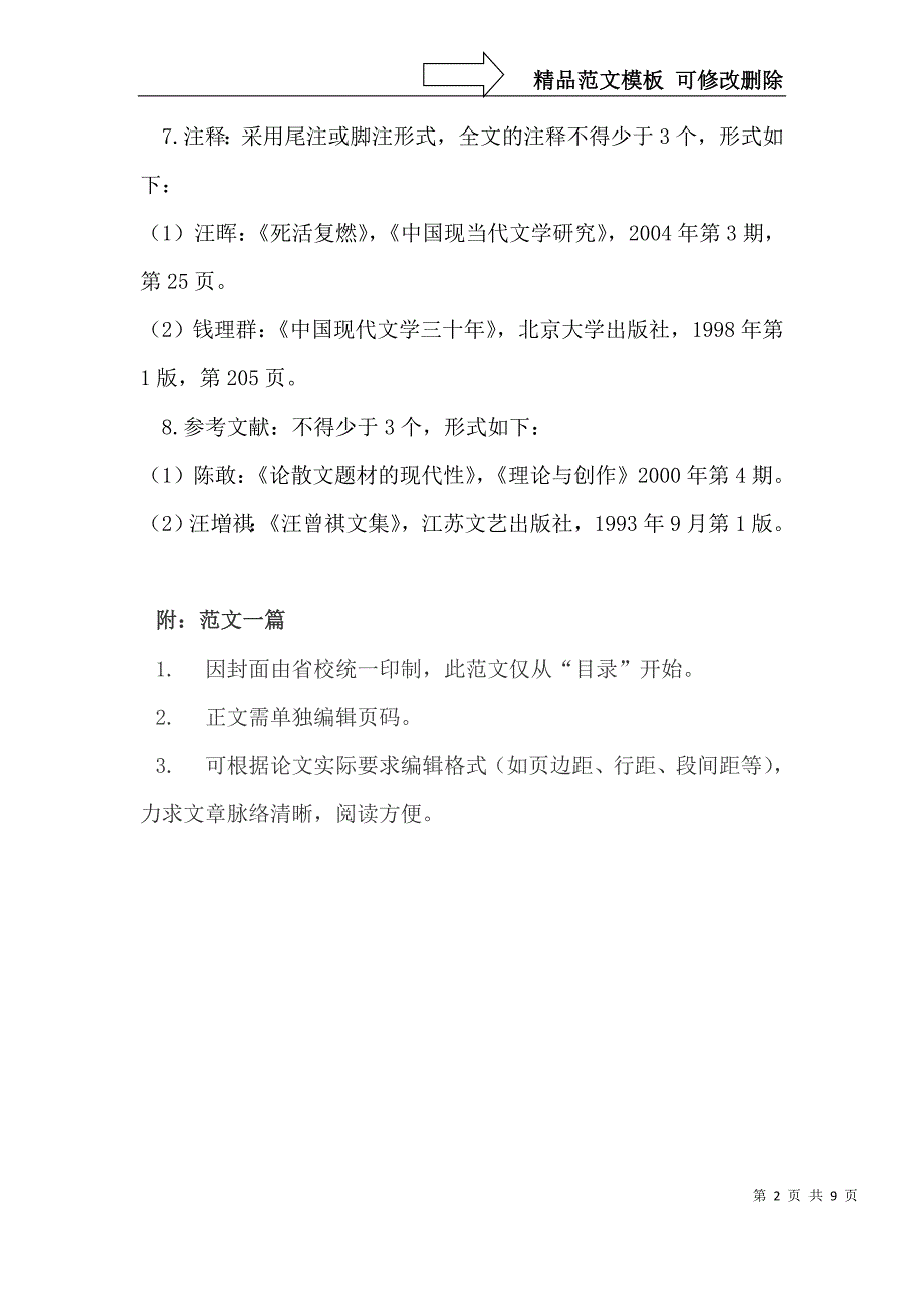 汉语言文学本科毕业论文格式要求_第2页