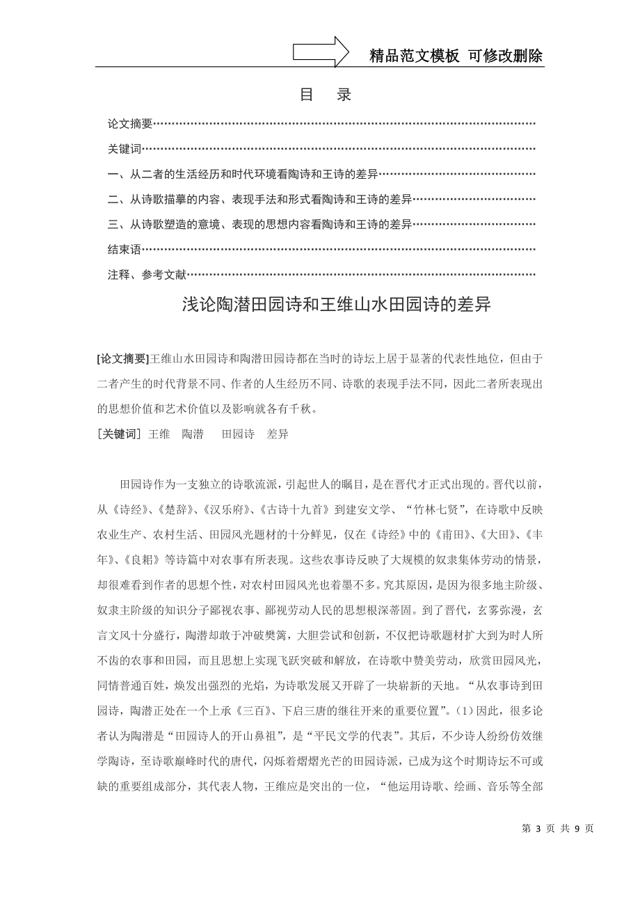 汉语言文学本科毕业论文格式要求_第3页