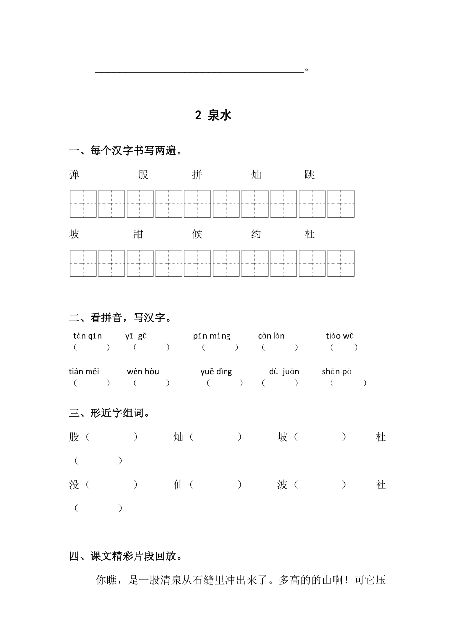 三年级上册语文课后习题及单元检测_第3页