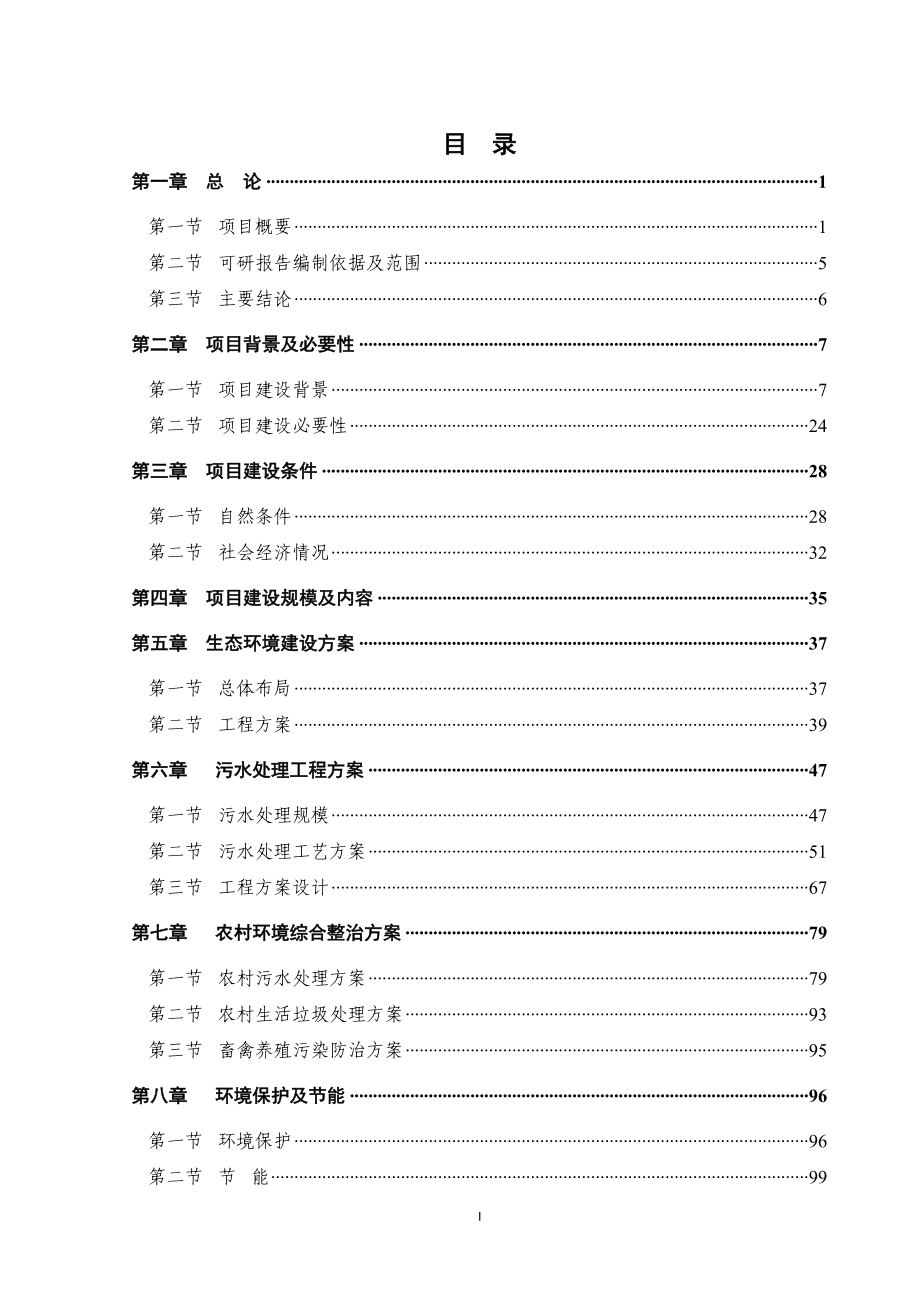 石梁河流域综合治理工程项目可行性论证报告.doc_第2页