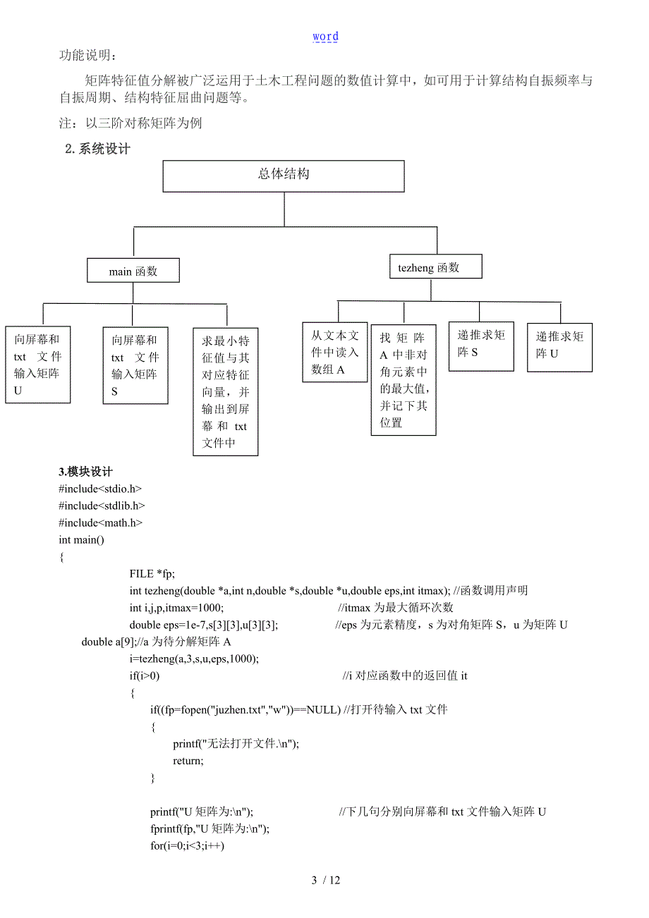 雅克比法求矩阵特征值特征向量_第3页