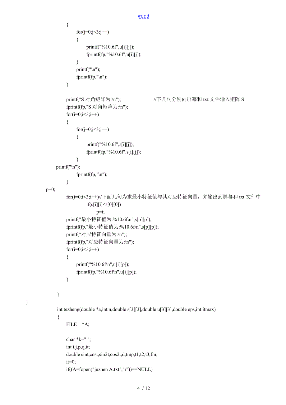 雅克比法求矩阵特征值特征向量_第4页