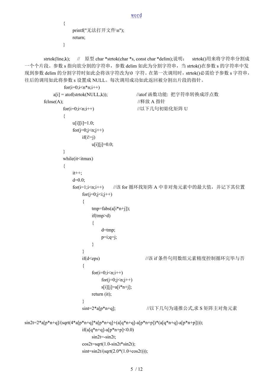 雅克比法求矩阵特征值特征向量_第5页