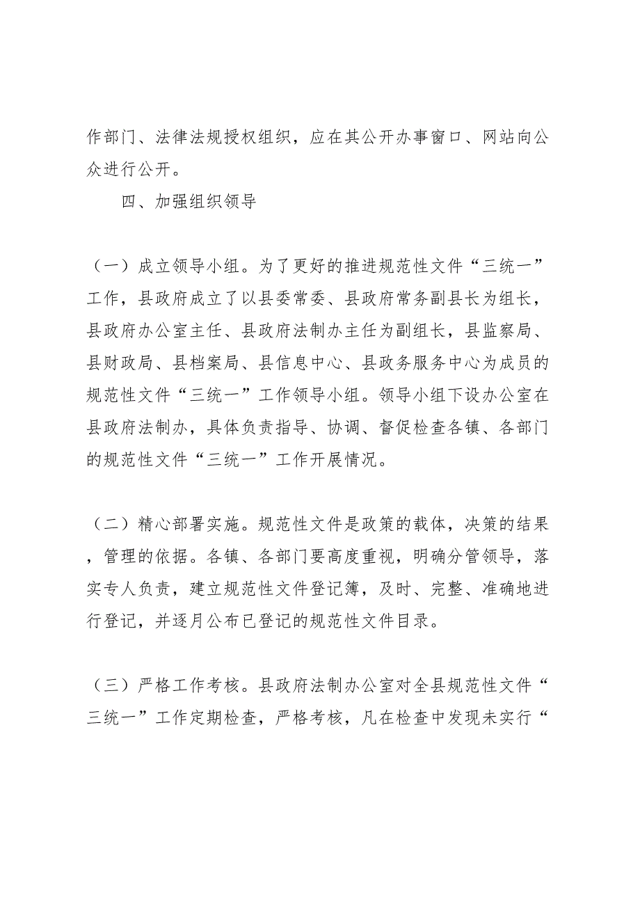 规范性文件三统一实施方案_第4页