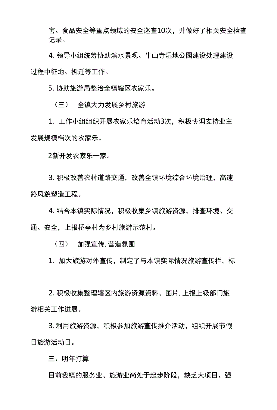 服务业工作总结范文通用4篇_第4页