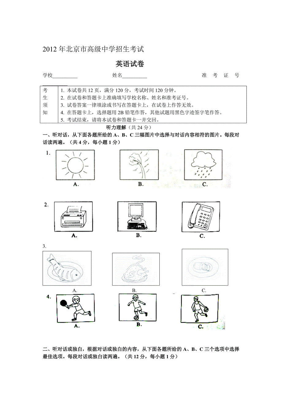 北京市2012年中考英语试题Word版.doc_第1页