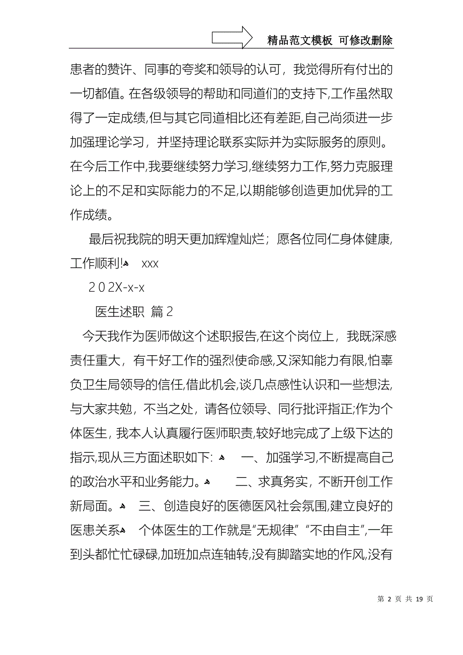 热门医生述职模板汇编七篇_第2页