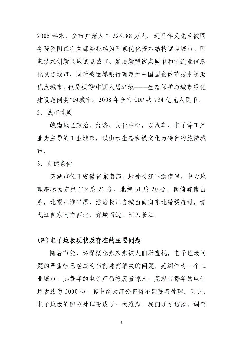 电子垃圾处理厂工程可行性研究报告 (6)_第3页