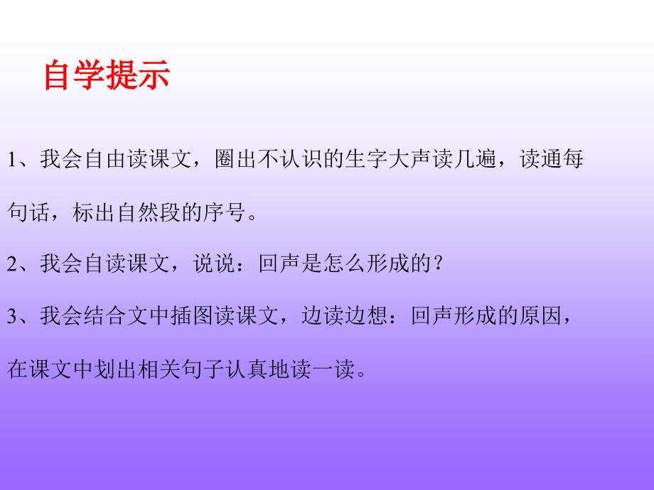 回声教学课件王伟丽_第3页