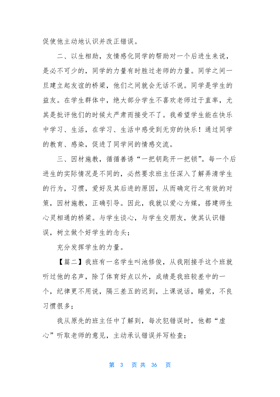 班主任德育小故事-班主任德育故事5篇与德育故事精选7篇合集.docx_第3页