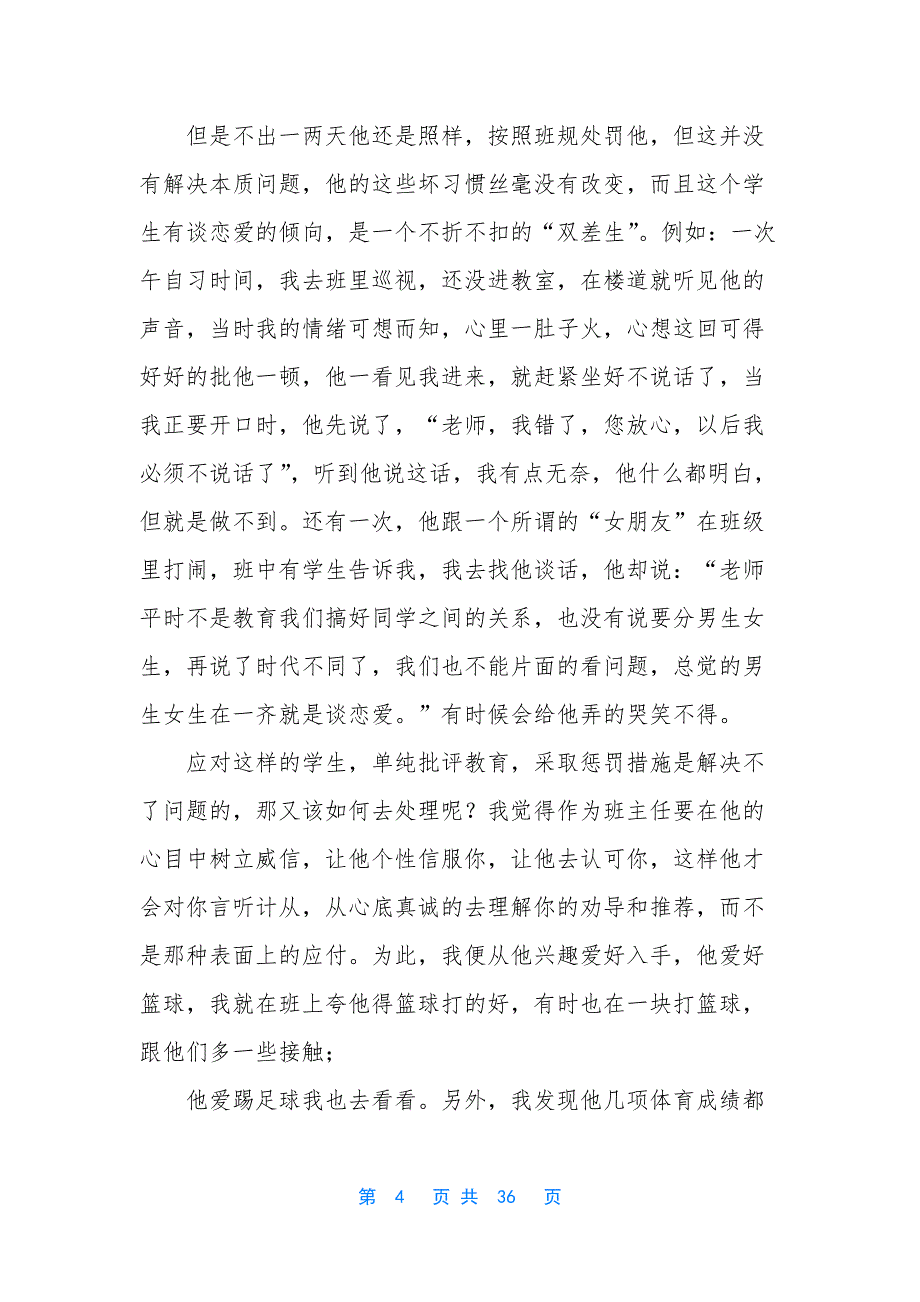 班主任德育小故事-班主任德育故事5篇与德育故事精选7篇合集.docx_第4页