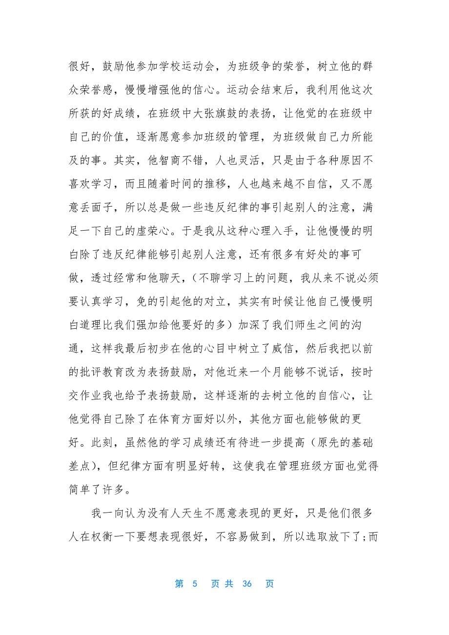 班主任德育小故事-班主任德育故事5篇与德育故事精选7篇合集.docx_第5页