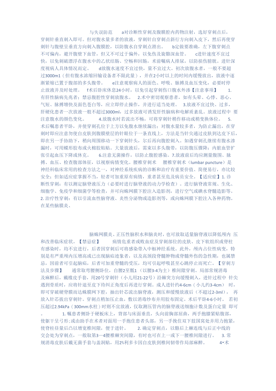 教你熟悉胸腔穿刺_第3页