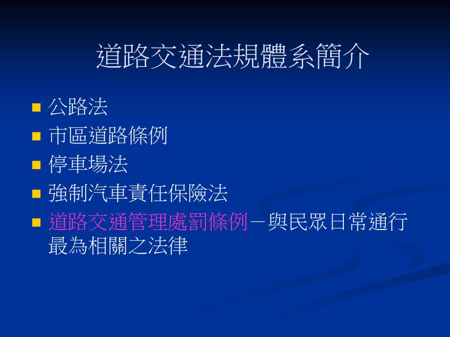 青少年应认知之道路交通法规课件_第3页