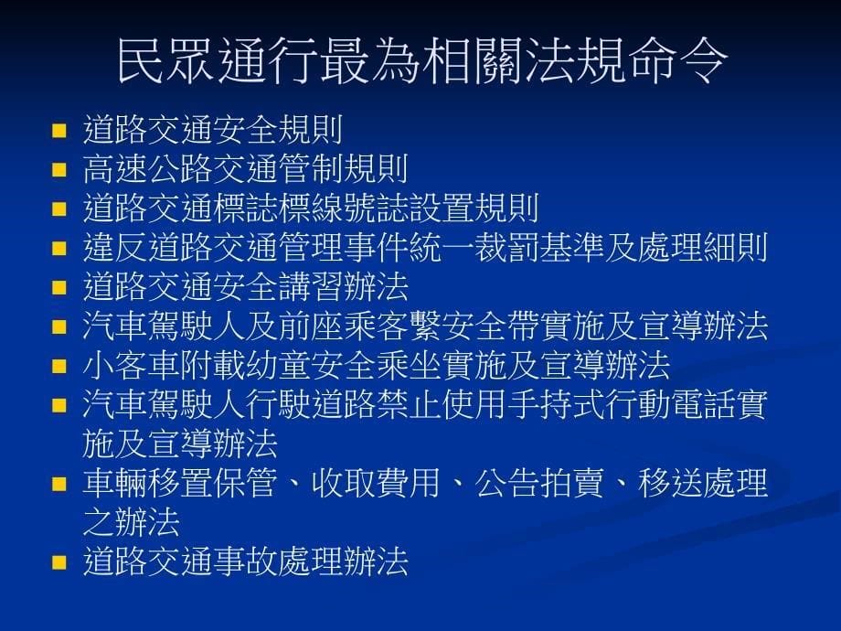 青少年应认知之道路交通法规课件_第5页