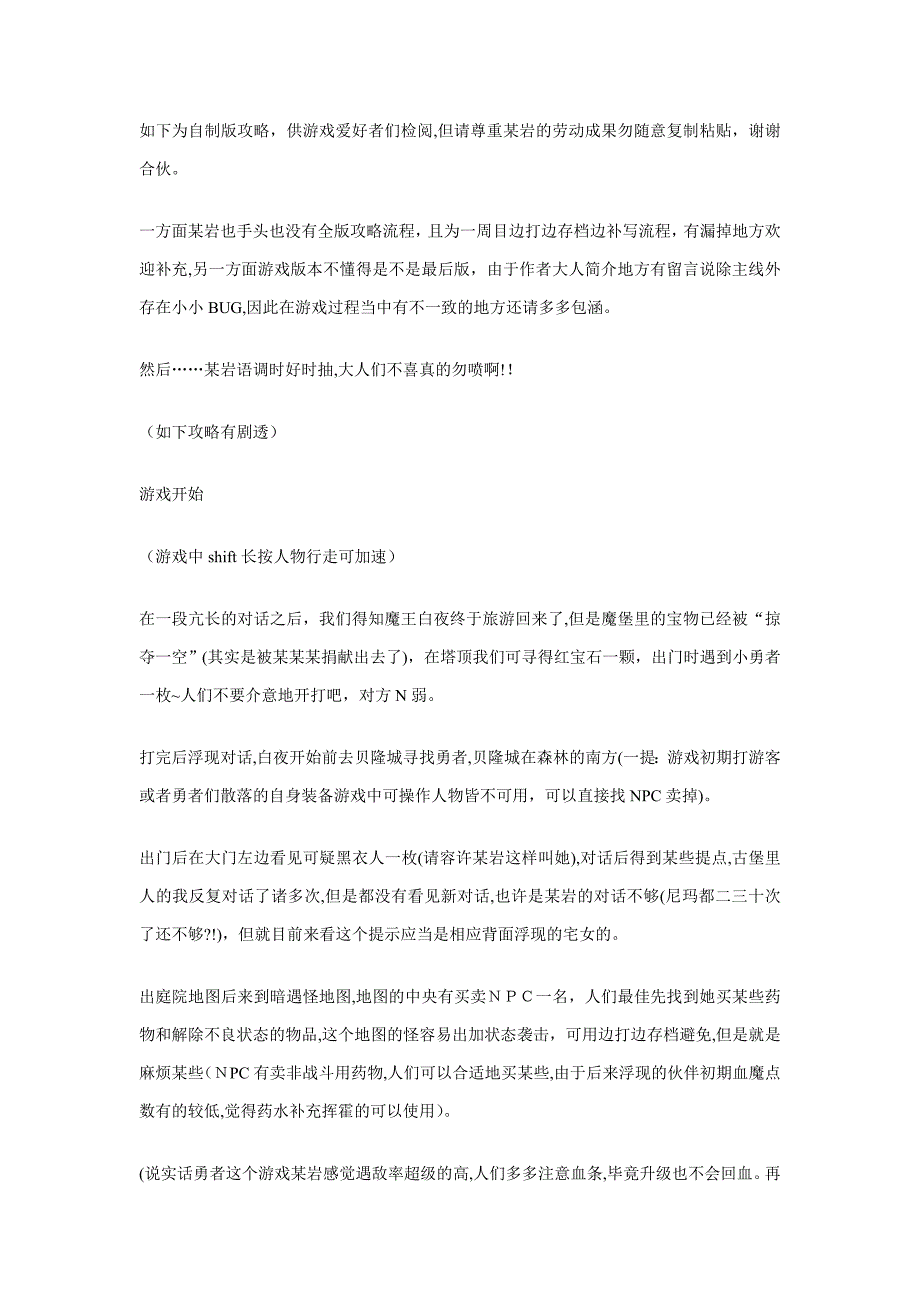 《勇者都去死》攻略自制by岩_第1页