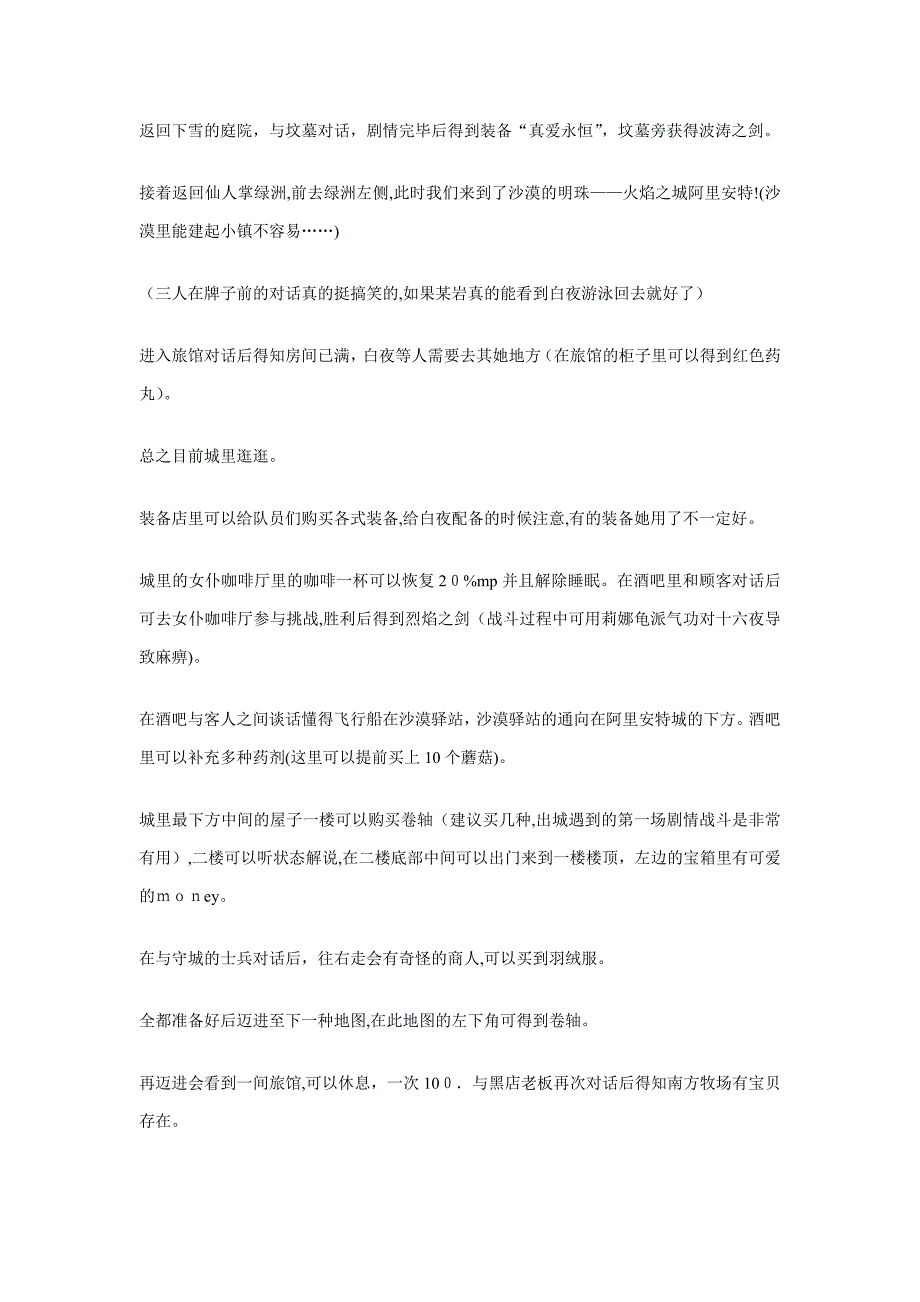 《勇者都去死》攻略自制by岩_第3页