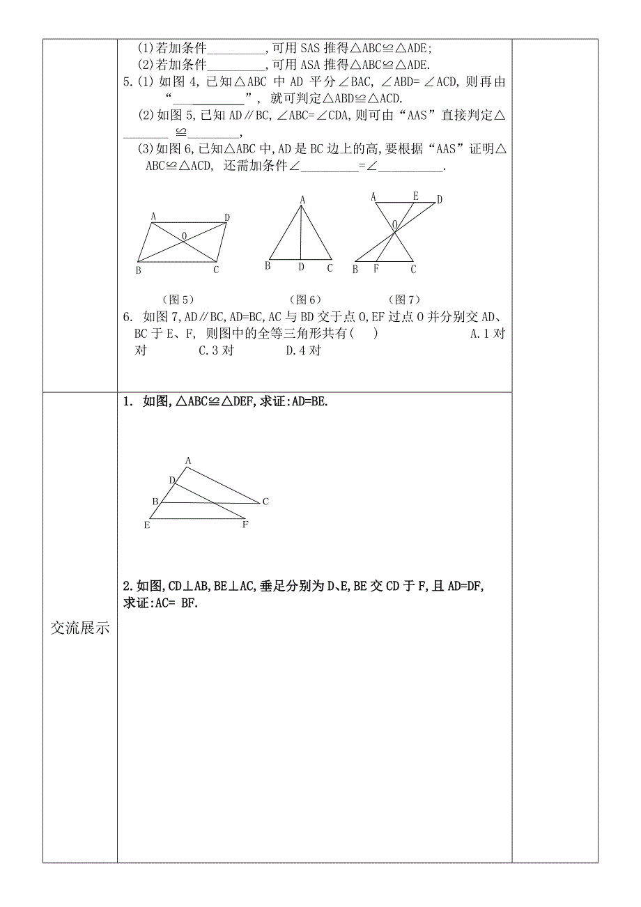 12章全等三角形的复习.doc_第2页