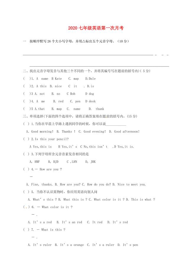 河南省焦作市许衡实验学校七年级英语上学期第一次月考试题无答案人教新目标版