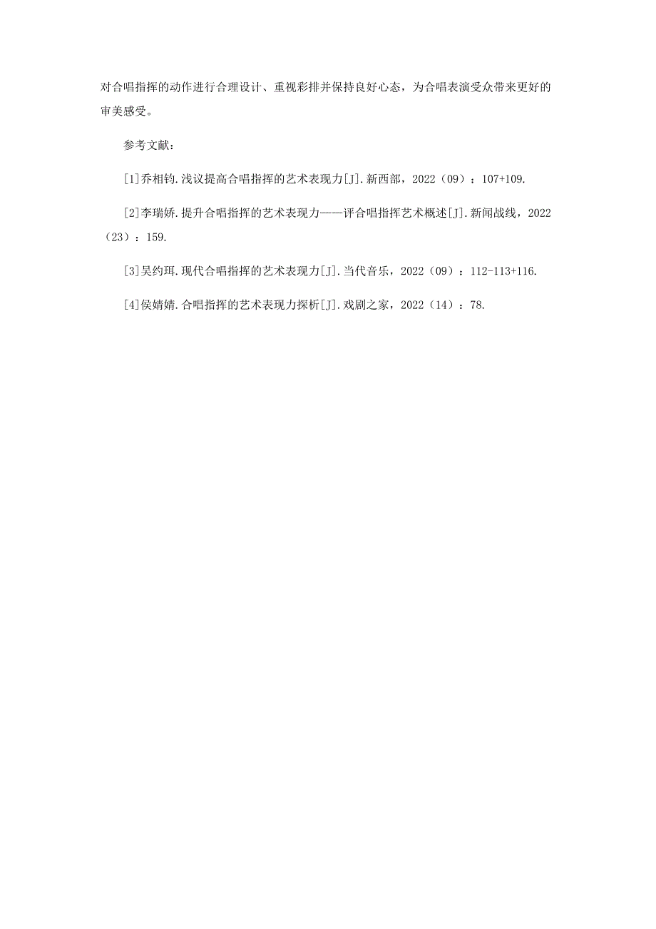 2023年浅谈合唱指挥艺术表现力的提升.docx_第4页