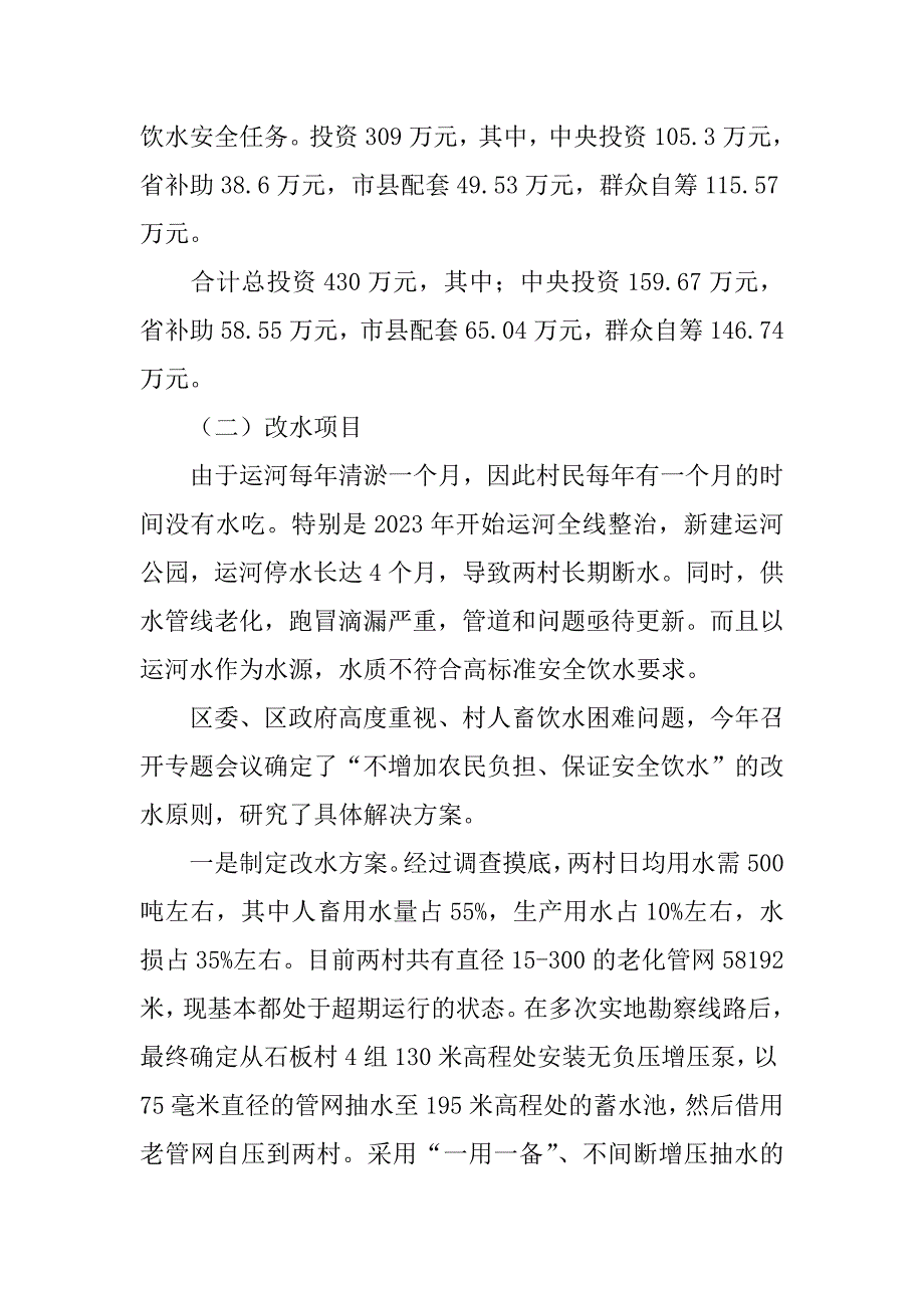 2023年农村饮用水水源保护实施方案3篇_第2页