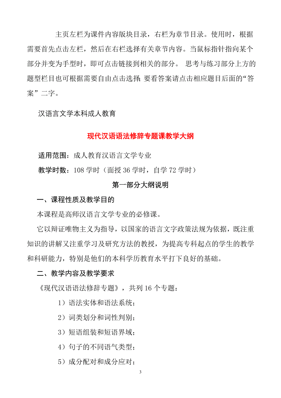 汉语修辞课程简介_第3页