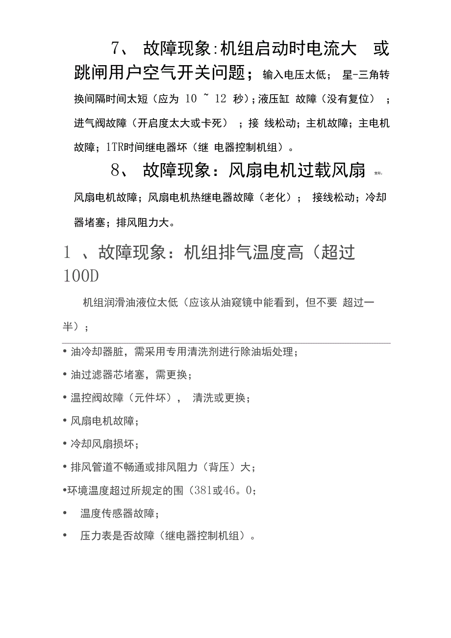 螺杆式空压机常见八大故障问题_第3页