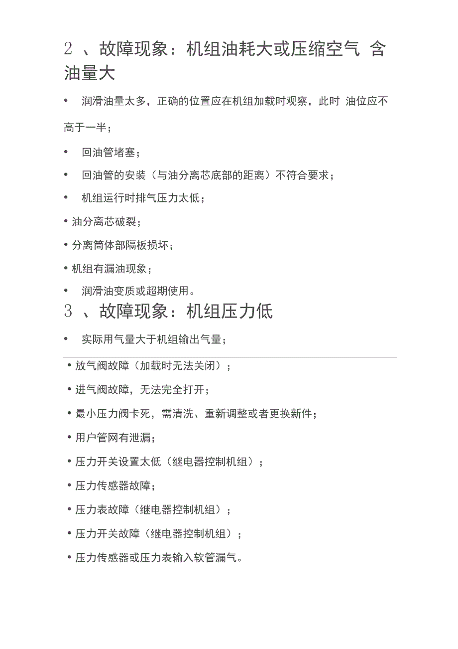 螺杆式空压机常见八大故障问题_第4页