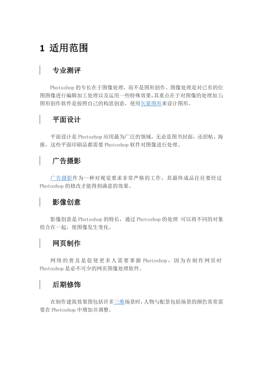 PS的适用范围以及使用技巧.docx_第1页