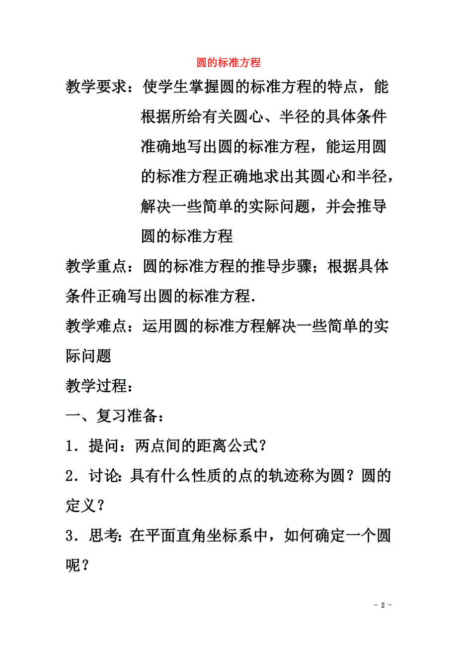 高中数学第7章解析几何初步7.3圆的标准方程教案2湘教版必修3_第2页