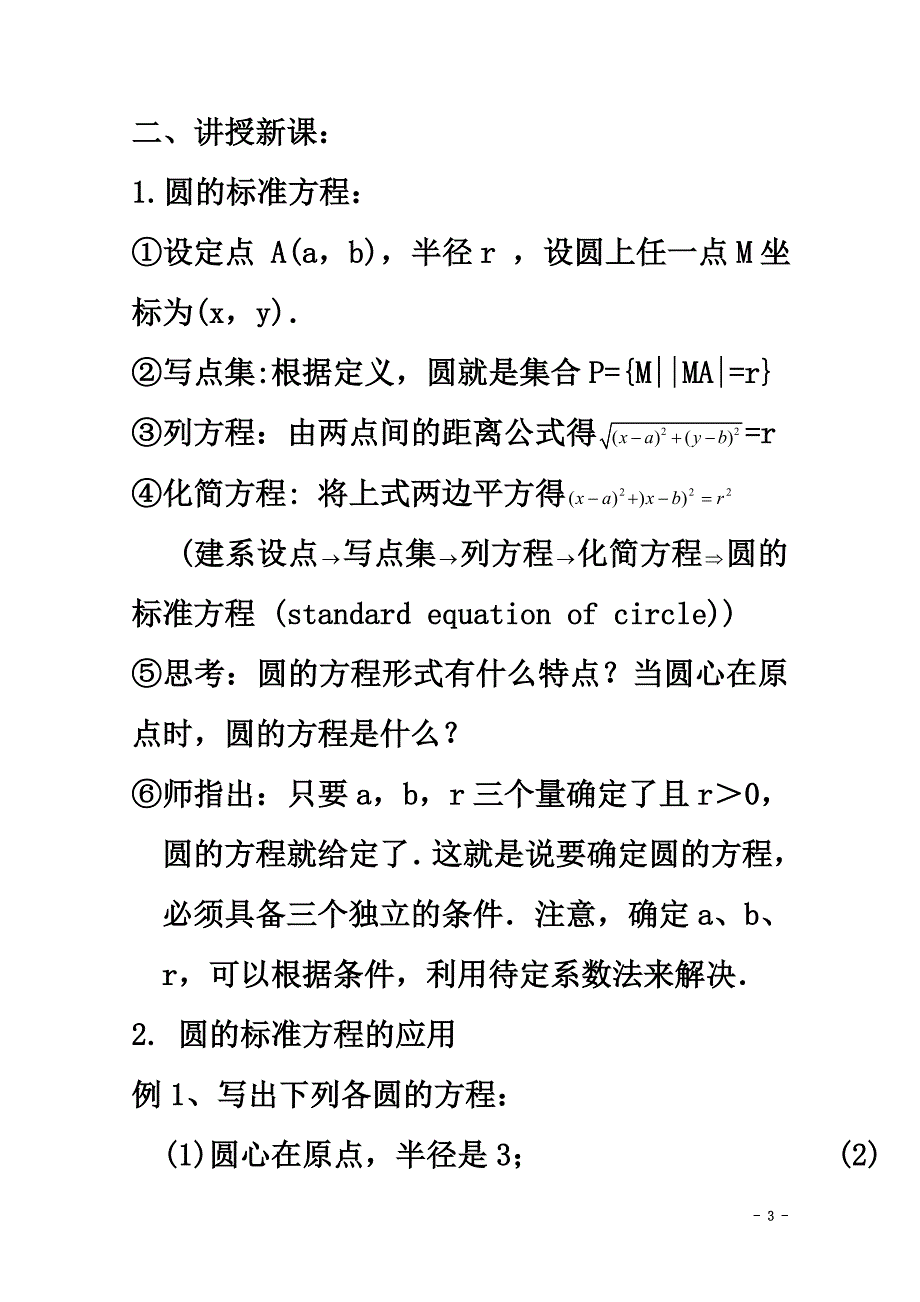 高中数学第7章解析几何初步7.3圆的标准方程教案2湘教版必修3_第3页