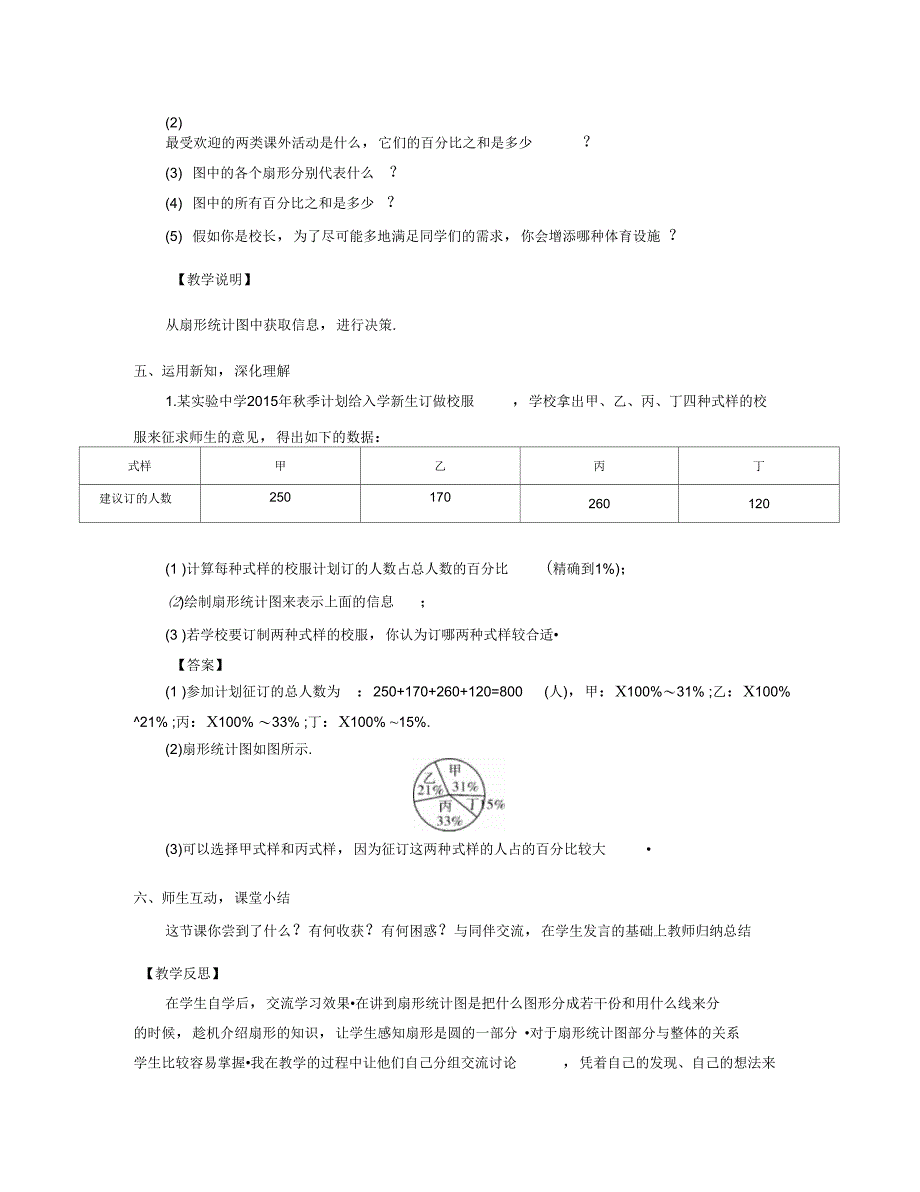 15.2数据的表示(共2课时)教学设计_第3页