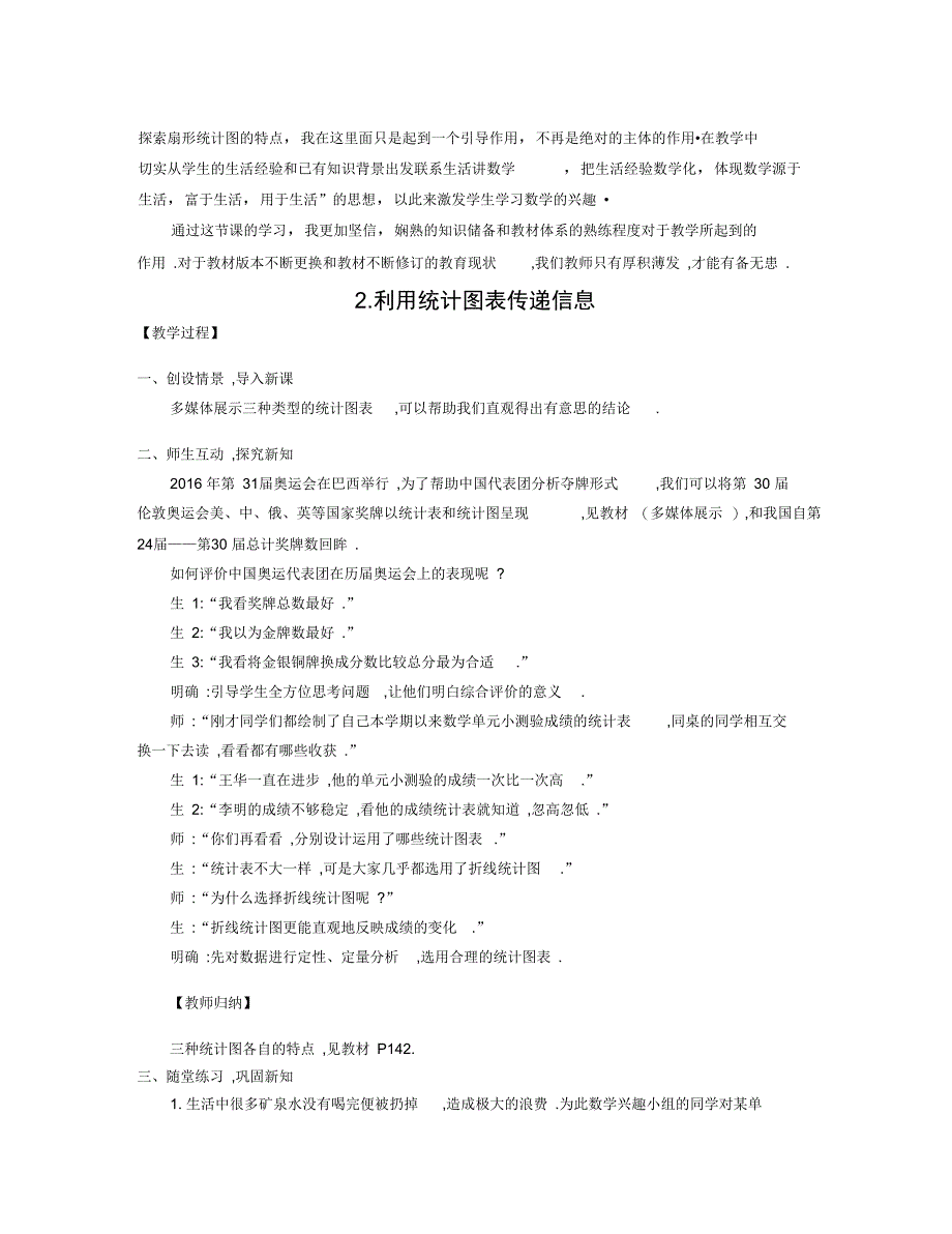 15.2数据的表示(共2课时)教学设计_第4页