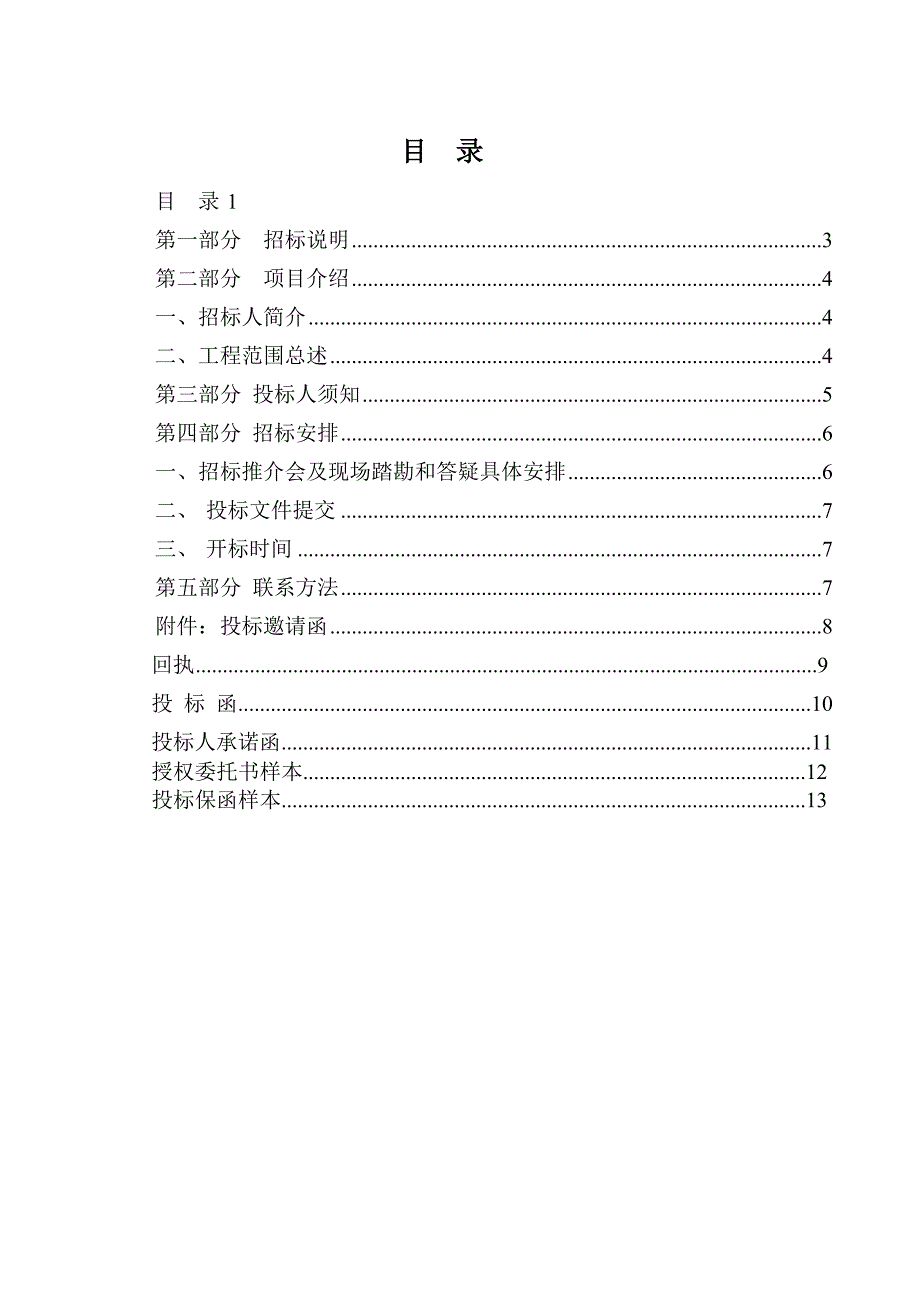 食堂改造招标文件新_第2页